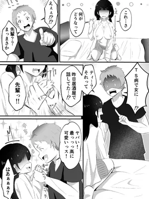 [まる桃] TSして美少女になったオレに会社の後輩がしれっと挿れてくる_09