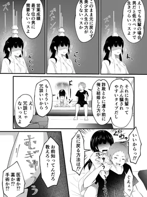 [まる桃] TSして美少女になったオレに会社の後輩がしれっと挿れてくる_11