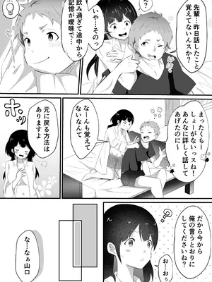 [まる桃] TSして美少女になったオレに会社の後輩がしれっと挿れてくる_12