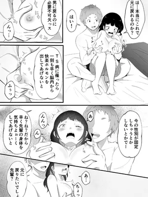 [まる桃] TSして美少女になったオレに会社の後輩がしれっと挿れてくる_13