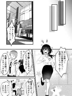 [まる桃] TSして美少女になったオレに会社の後輩がしれっと挿れてくる_49