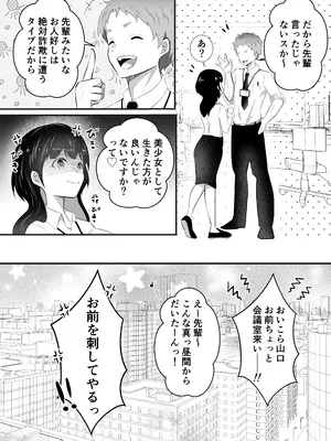 [まる桃] TSして美少女になったオレに会社の後輩がしれっと挿れてくる_50