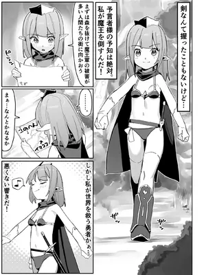 [ゆーびん屋] 世界を救うはずが快楽堕ちするエルフちゃん 第1話_03