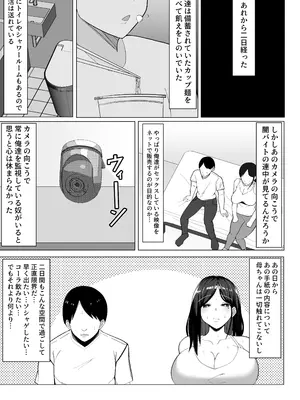 [マスタード帝国] 母ちゃんとセックスしないと出られない部屋〜口うるさい母と反抗期の俺〜_14