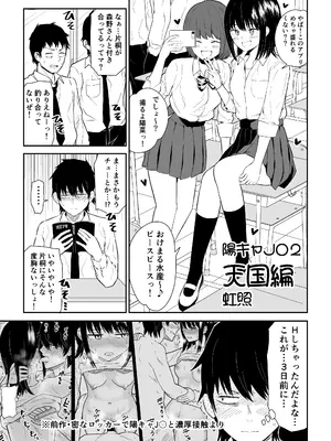 [虹照] 陽キャJ〇2 天国編_03