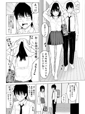 [虹照] 陽キャJ〇2 天国編_06