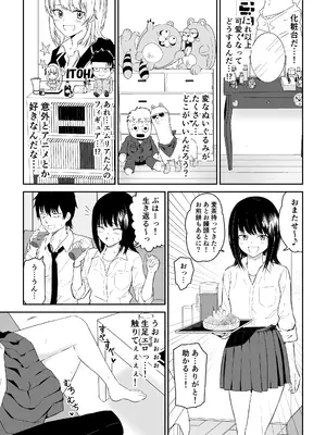 [虹照] 陽キャJ〇2 天国編_07