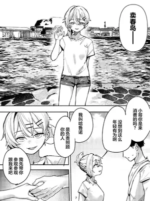 (C105) [トリソルト (なだソルト、でゃいす)] 少女売春島 前編 [中国翻訳]_06