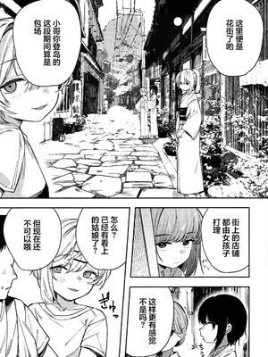(C105) [トリソルト (なだソルト、でゃいす)] 少女売春島 前編 [中国翻訳]_08