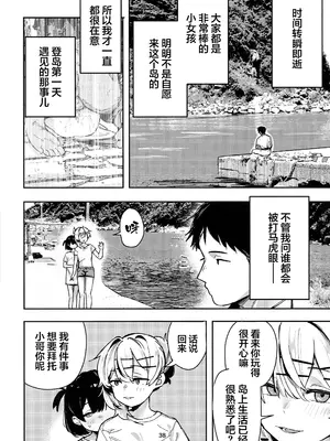 (C105) [トリソルト (なだソルト、でゃいす)] 少女売春島 前編 [中国翻訳]_37