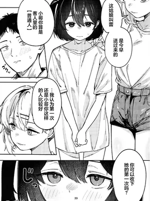 (C105) [トリソルト (なだソルト、でゃいす)] 少女売春島 前編 [中国翻訳]_38