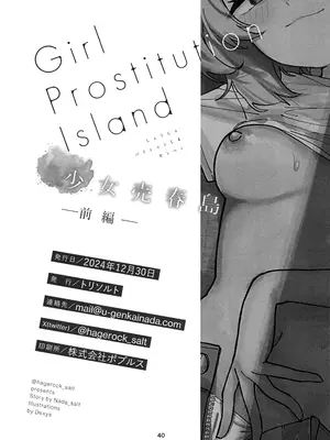 (C105) [トリソルト (なだソルト、でゃいす)] 少女売春島 前編 [中国翻訳]_39
