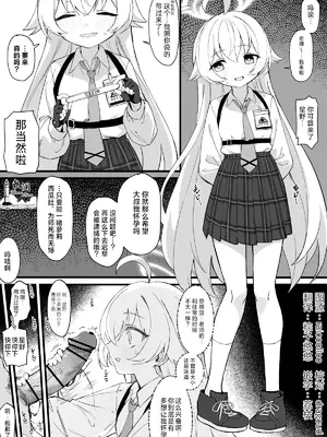 [ちぃずオレ] 小鳥遊ホシノ子作り漫画前編 (ブルーアーカイブ) [欶澜汉化组]