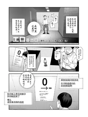 [にゅう工房] エロ番出口EX ～異変を見つけたらタッチして、次の通路に進んでください～｜情色出口EX ～发现异变就请触摸吧，然后进入下一条通道～ [中国翻訳]_04