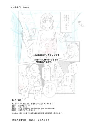 [にゅう工房] エロ番出口EX ～異変を見つけたらタッチして、次の通路に進んでください～｜情色出口EX ～发现异变就请触摸吧，然后进入下一条通道～ [中国翻訳]_49