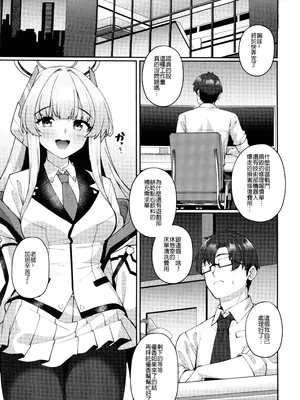 [熊の穴 (シロクマA)] 拒めない誘惑 エッチなノアに逆NTRされる話 (ブルーアーカイブ)｜無可抵抗的誘惑,被色色的諾亞逆NTR了 [中国翻訳] [無修正]_03