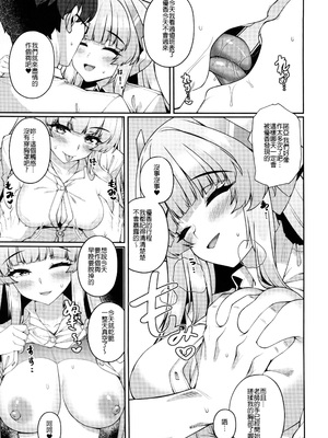 [熊の穴 (シロクマA)] 拒めない誘惑 エッチなノアに逆NTRされる話 (ブルーアーカイブ)｜無可抵抗的誘惑,被色色的諾亞逆NTR了 [中国翻訳] [無修正]_15