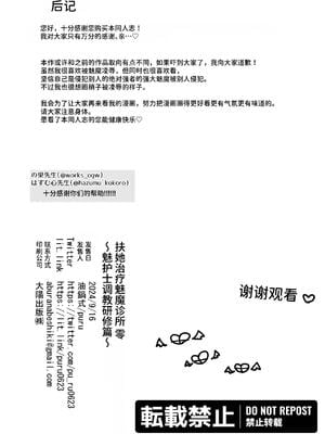 [油鍋式 (puru)] ふたなり治療サキュバスクリニック零～サキュナース研修調教編～｜扶她治疗魅魔诊所 零~魅护士调教培训篇~ [中国翻訳] [DL版]_38