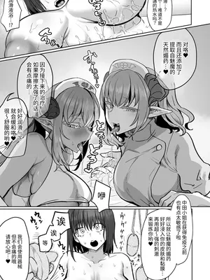 [油鍋式] ふたなり治療サキュバスクリニック [中国翻訳]_15