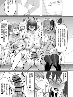 [油鍋式] ふたなり治療サキュバスクリニック [中国翻訳]_23