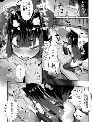 [ゴールデン] だって異種だもん [DL版]_060
