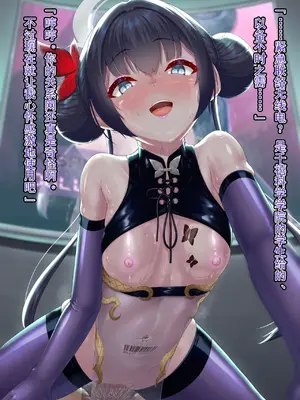 [星井ガル] 改造記録EX 竜華キサキ-門主堕つる-04（終）(ブルーアーカイブ) [中国翻訳]_081