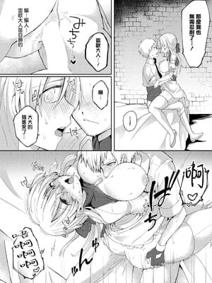 [ばつかけるぺけ] 貴方に囚われて [中国翻訳]_09