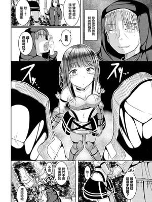 [山下にごう] 村長と騙され女冒険者 [中国翻訳]_04