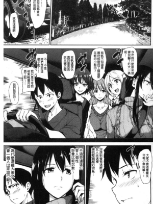 [立花オミナ] ゆけむりハーレム物語|湯煙繚繞後宮淫亂物語 [中国翻訳][疏碼]_007