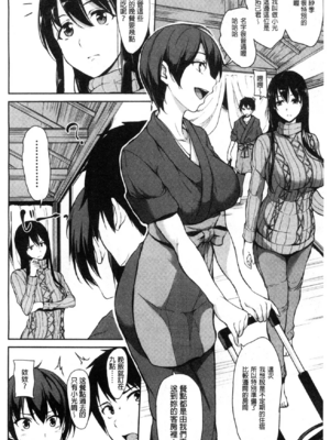 [立花オミナ] ゆけむりハーレム物語|湯煙繚繞後宮淫亂物語 [中国翻訳][疏碼]_010