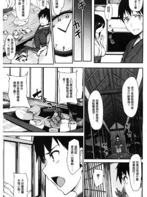 [立花オミナ] ゆけむりハーレム物語|湯煙繚繞後宮淫亂物語 [中国翻訳][疏碼]_013