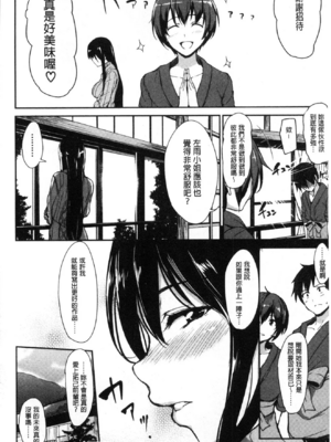 [立花オミナ] ゆけむりハーレム物語|湯煙繚繞後宮淫亂物語 [中国翻訳][疏碼]_045