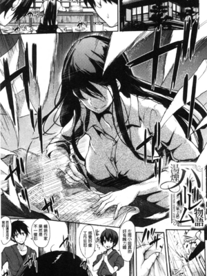 [立花オミナ] ゆけむりハーレム物語|湯煙繚繞後宮淫亂物語 [中国翻訳][疏碼]_046