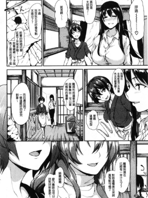 [立花オミナ] ゆけむりハーレム物語|湯煙繚繞後宮淫亂物語 [中国翻訳][疏碼]_051