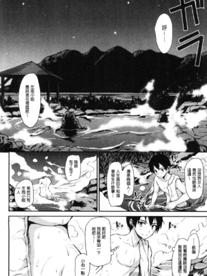 [立花オミナ] ゆけむりハーレム物語|湯煙繚繞後宮淫亂物語 [中国翻訳][疏碼]_055