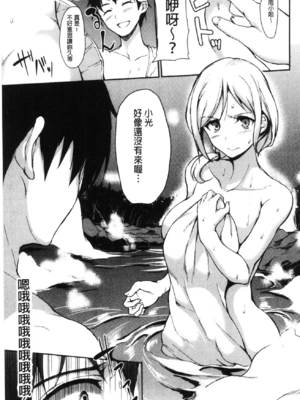 [立花オミナ] ゆけむりハーレム物語|湯煙繚繞後宮淫亂物語 [中国翻訳][疏碼]_056