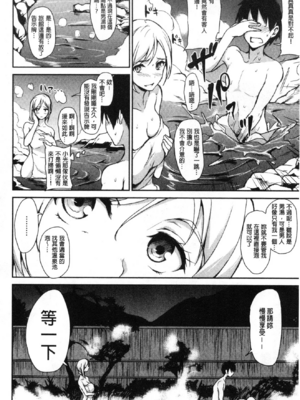 [立花オミナ] ゆけむりハーレム物語|湯煙繚繞後宮淫亂物語 [中国翻訳][疏碼]_057