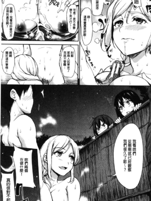 [立花オミナ] ゆけむりハーレム物語|湯煙繚繞後宮淫亂物語 [中国翻訳][疏碼]_064
