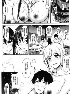 [立花オミナ] ゆけむりハーレム物語|湯煙繚繞後宮淫亂物語 [中国翻訳][疏碼]_082