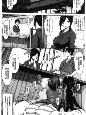 [立花オミナ] ゆけむりハーレム物語|湯煙繚繞後宮淫亂物語 [中国翻訳][疏碼]_083
