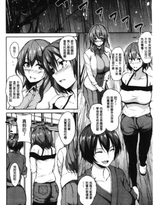 [立花オミナ] ゆけむりハーレム物語|湯煙繚繞後宮淫亂物語 [中国翻訳][疏碼]_090