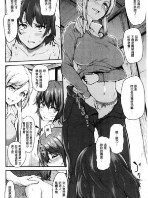[立花オミナ] ゆけむりハーレム物語|湯煙繚繞後宮淫亂物語 [中国翻訳][疏碼]_108