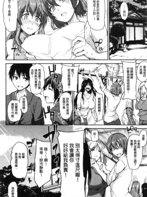 [立花オミナ] ゆけむりハーレム物語|湯煙繚繞後宮淫亂物語 [中国翻訳][疏碼]_120
