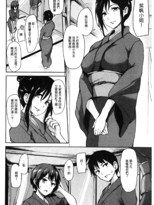 [立花オミナ] ゆけむりハーレム物語|湯煙繚繞後宮淫亂物語 [中国翻訳][疏碼]_124