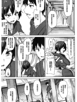 [立花オミナ] ゆけむりハーレム物語|湯煙繚繞後宮淫亂物語 [中国翻訳][疏碼]_125