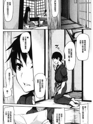 [立花オミナ] ゆけむりハーレム物語|湯煙繚繞後宮淫亂物語 [中国翻訳][疏碼]_126