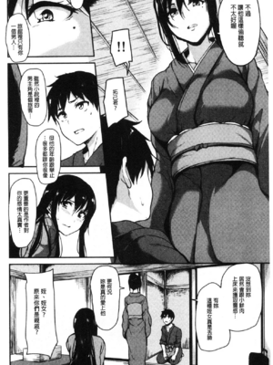 [立花オミナ] ゆけむりハーレム物語|湯煙繚繞後宮淫亂物語 [中国翻訳][疏碼]_130