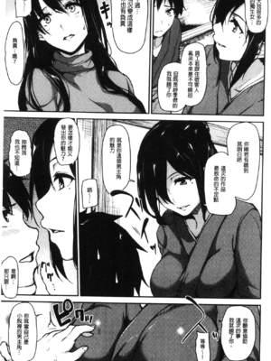 [立花オミナ] ゆけむりハーレム物語|湯煙繚繞後宮淫亂物語 [中国翻訳][疏碼]_131