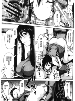 [立花オミナ] ゆけむりハーレム物語|湯煙繚繞後宮淫亂物語 [中国翻訳][疏碼]_135