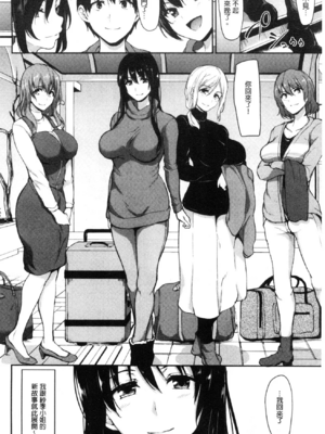 [立花オミナ] ゆけむりハーレム物語|湯煙繚繞後宮淫亂物語 [中国翻訳][疏碼]_199